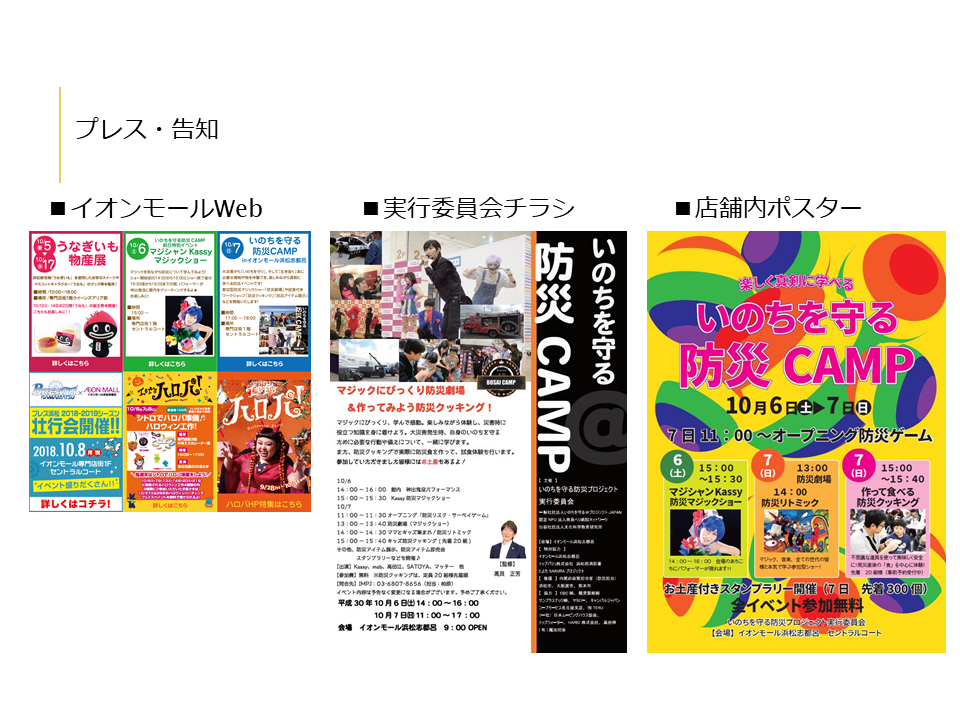 いのちを守る防災CAMP