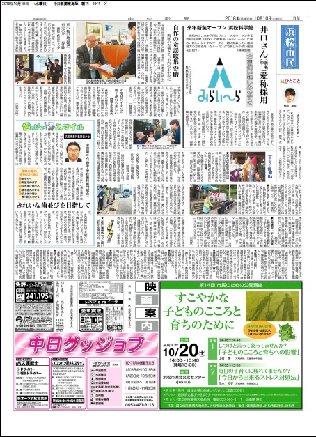 中国新聞 いのちを守る防災CAMP in イオンモール浜松志登呂