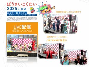 いのちを守る防災CAMP with ぼうさいこくたい2025